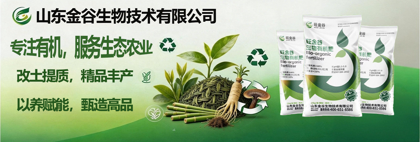 山东金谷生物-专业有机肥生产厂家