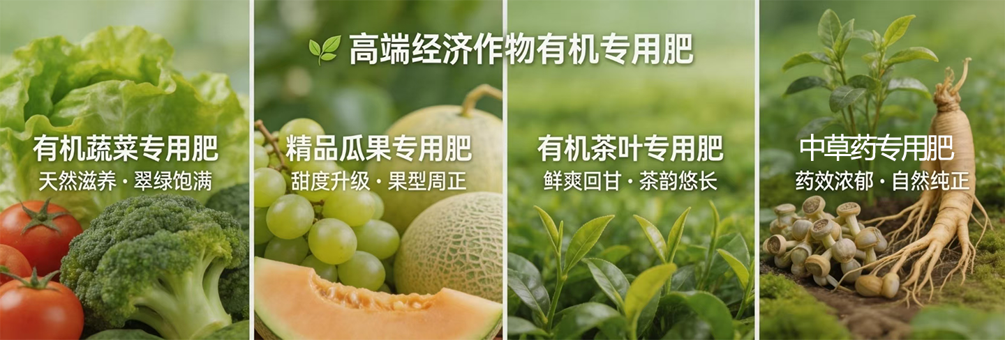 生物有机肥-水溶肥-微生物菌剂